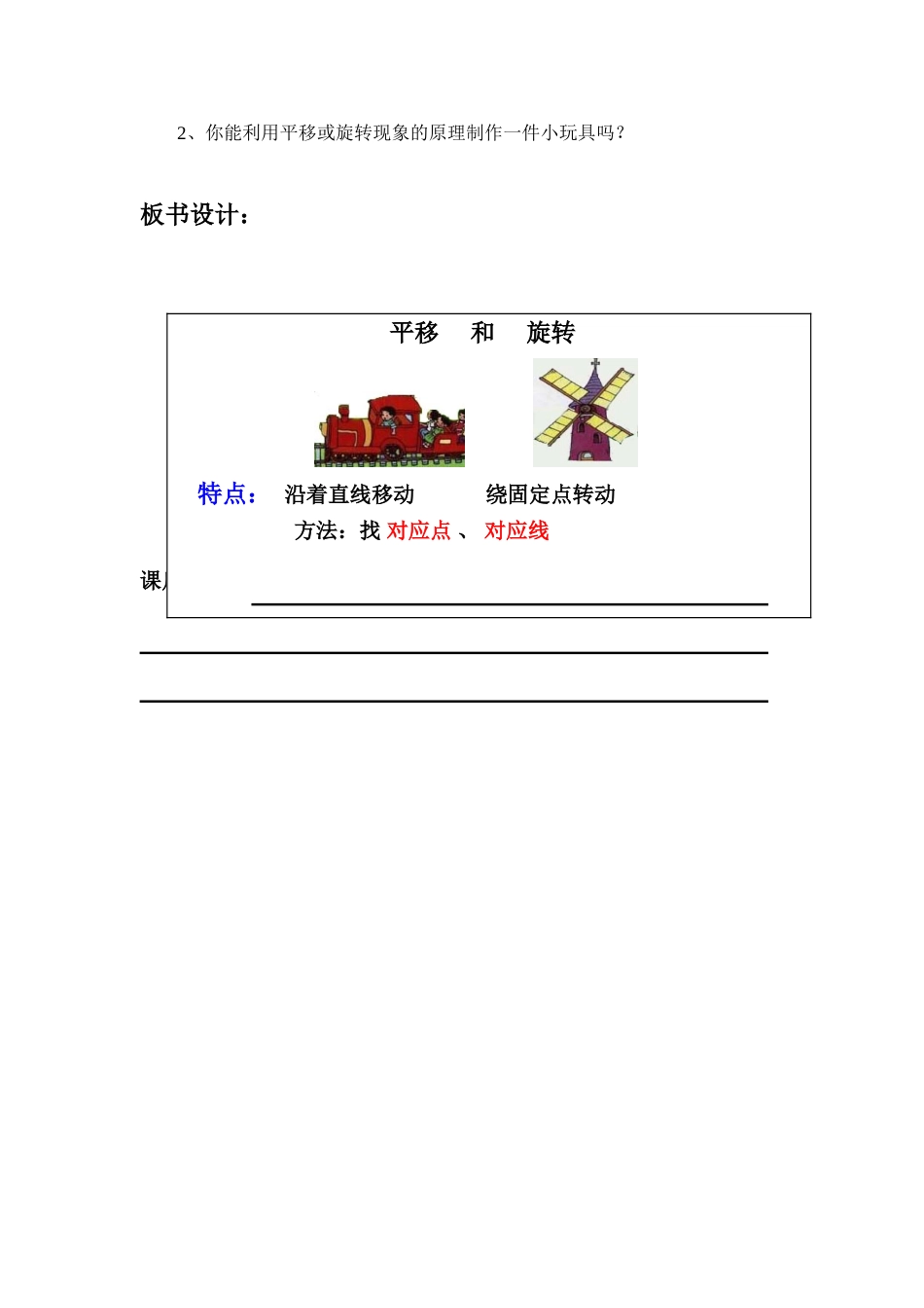 平移和旋转教案_第3页