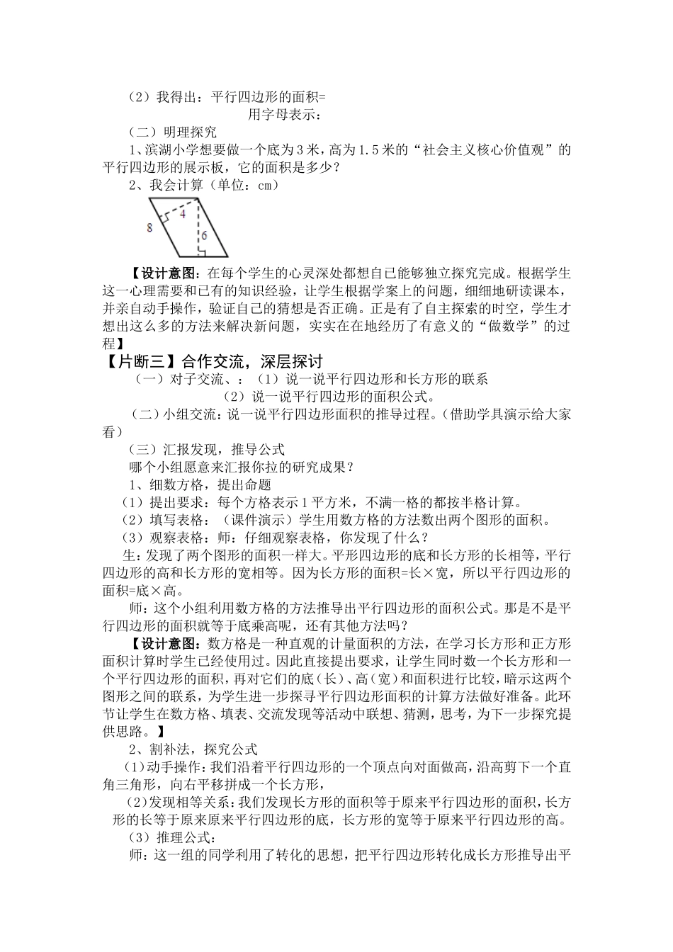 把握预设生成构建高效课堂_第2页