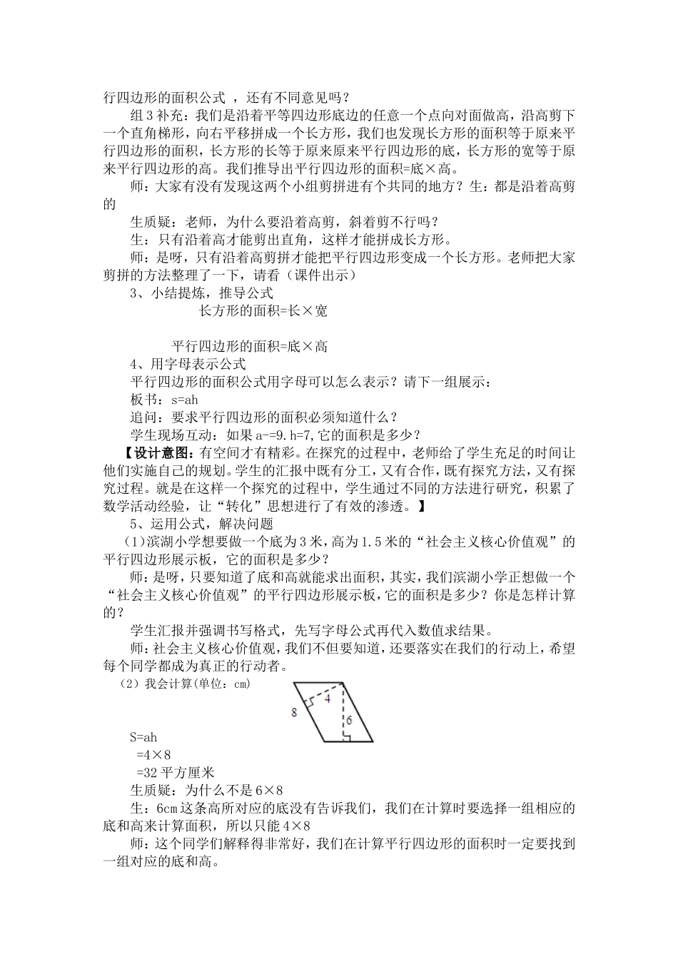 把握预设生成构建高效课堂_第3页