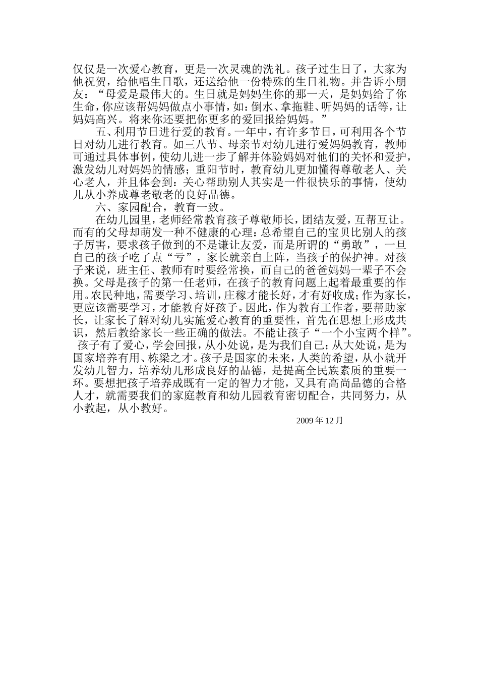 罗石梅如何培养幼儿的爱心_第2页