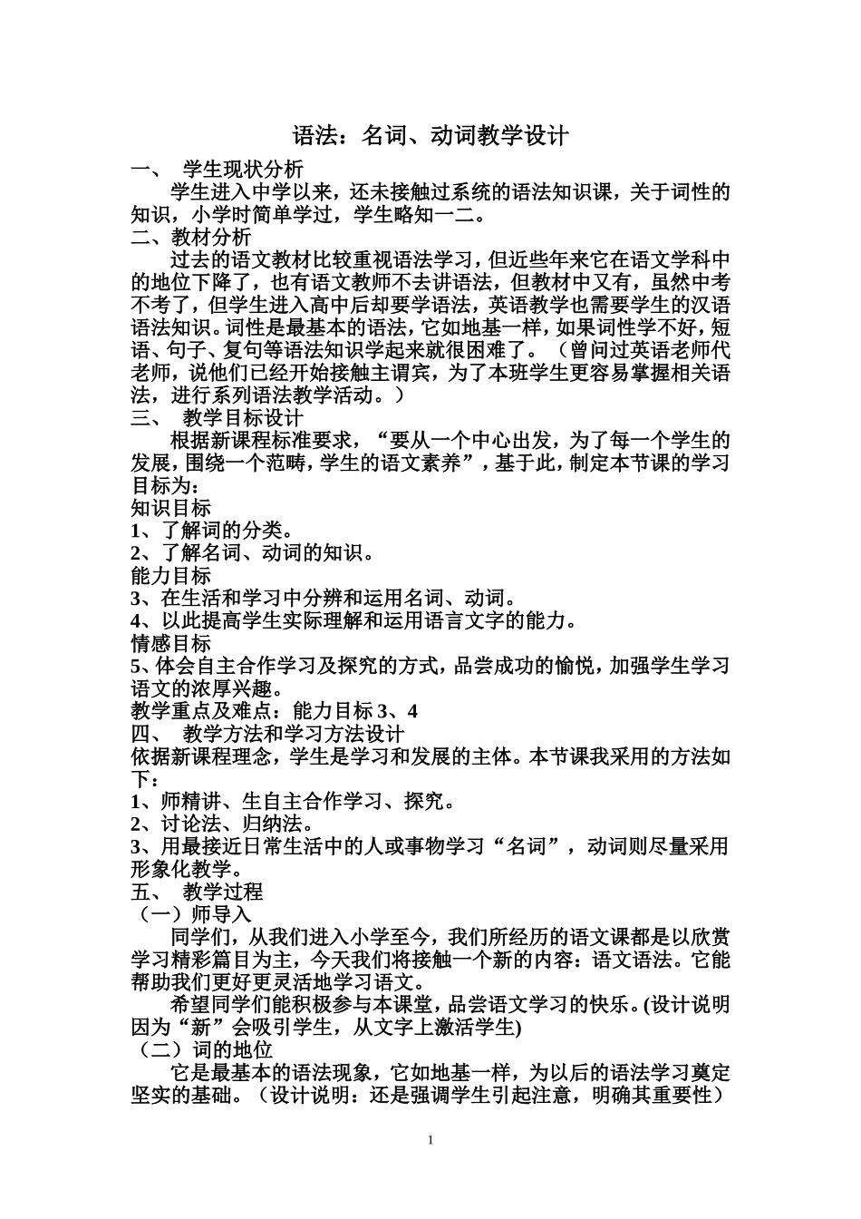 范俊萍《语法：名词、动词》_第1页