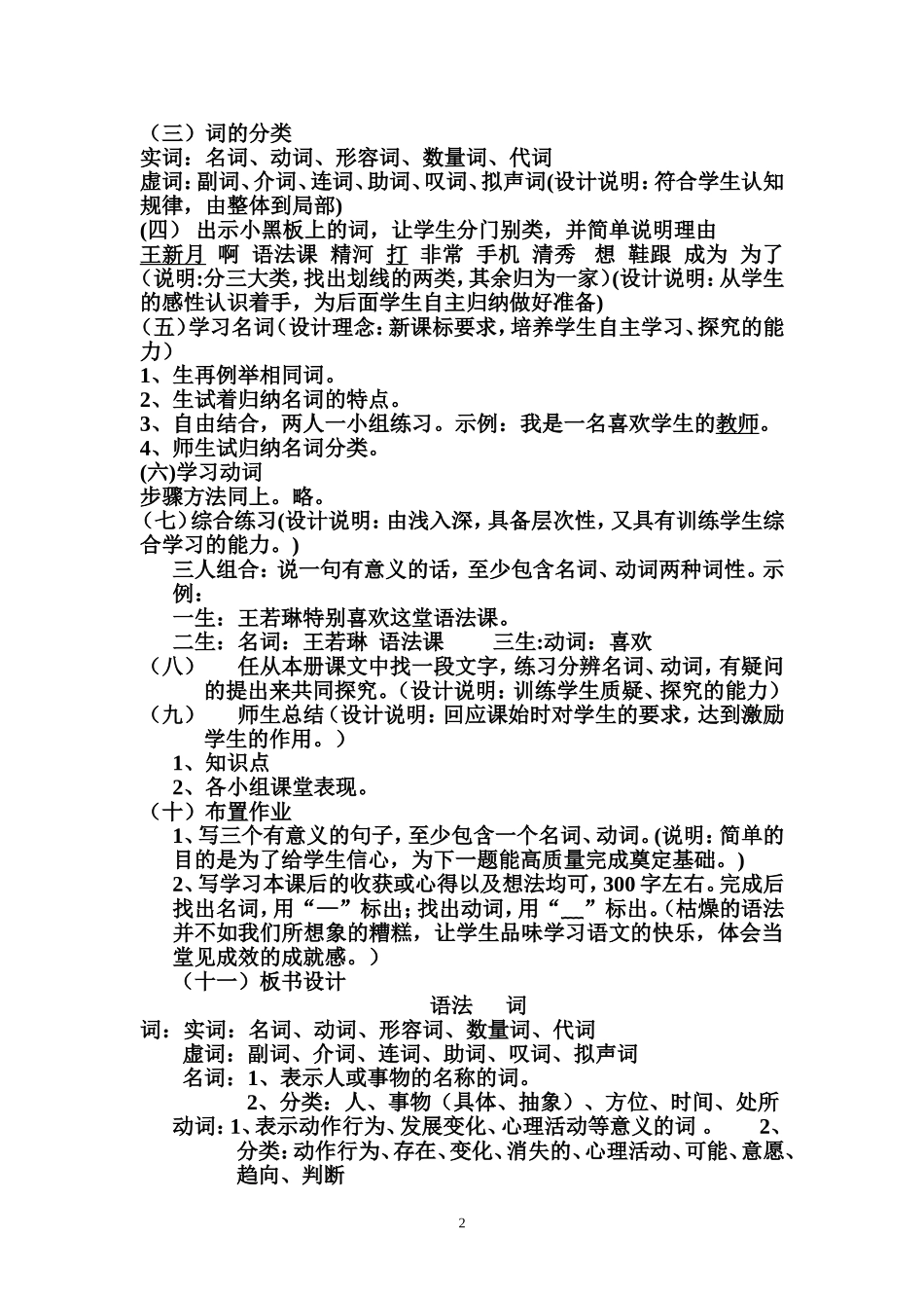 范俊萍《语法：名词、动词》_第2页