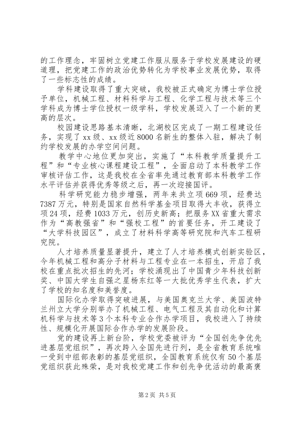 创先争优表彰大会领导的的讲话稿_第2页