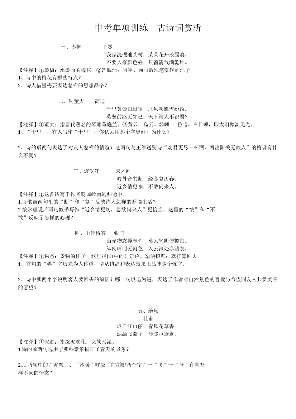 中考课外古诗词鉴赏_第1页