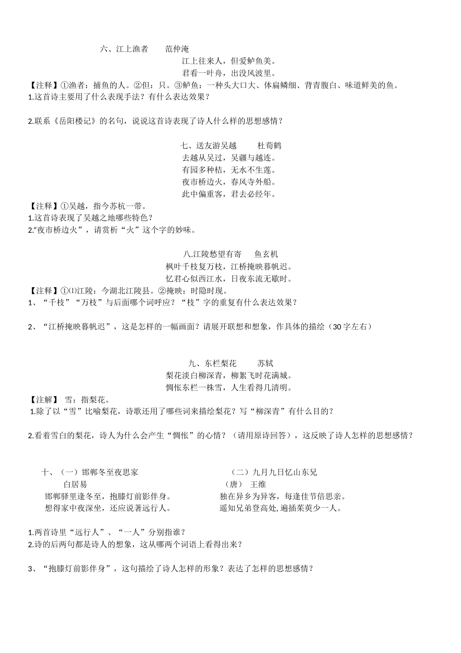 中考课外古诗词鉴赏_第2页