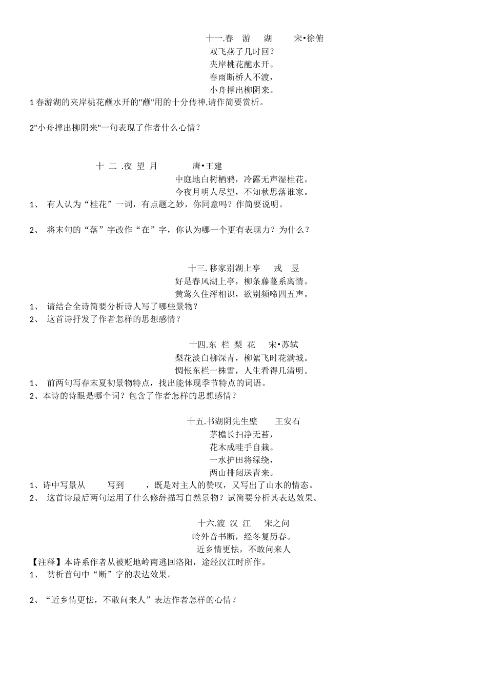 中考课外古诗词鉴赏_第3页