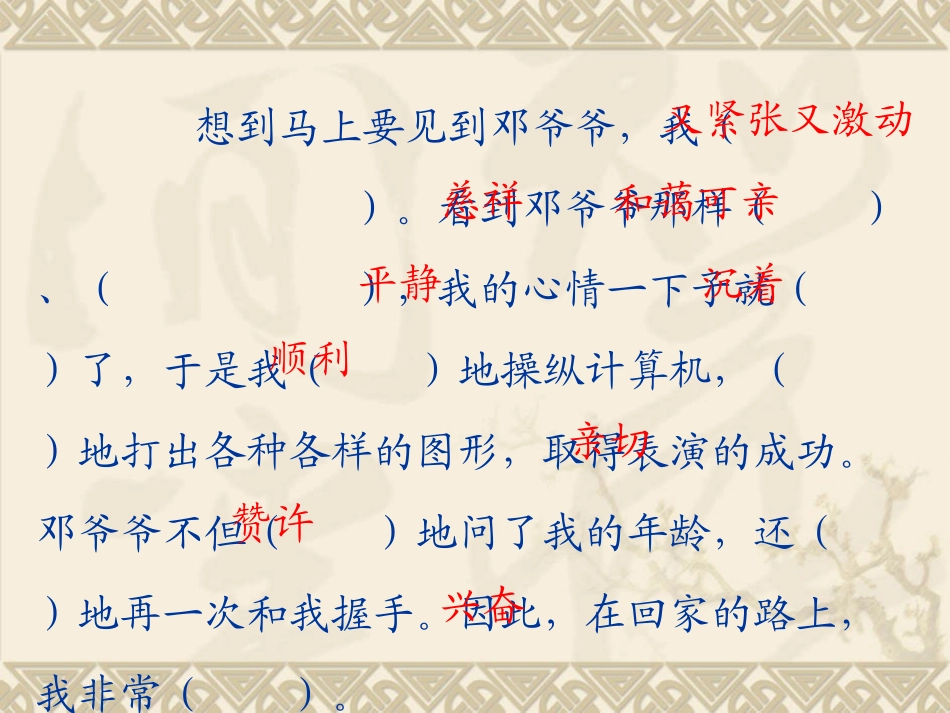 难忘的一天课件 (3)_第3页