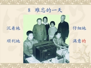 难忘的一天课件 (3)