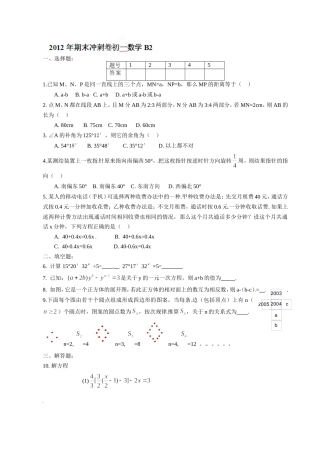 2012-2013学年七年级上学期数学期末冲关训练B2