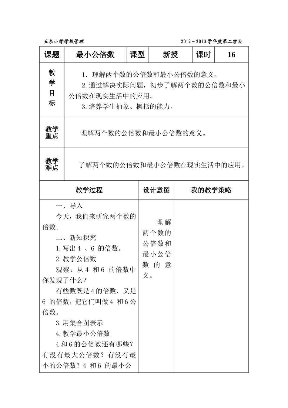 通分分MicrosoftWord文档_第2页