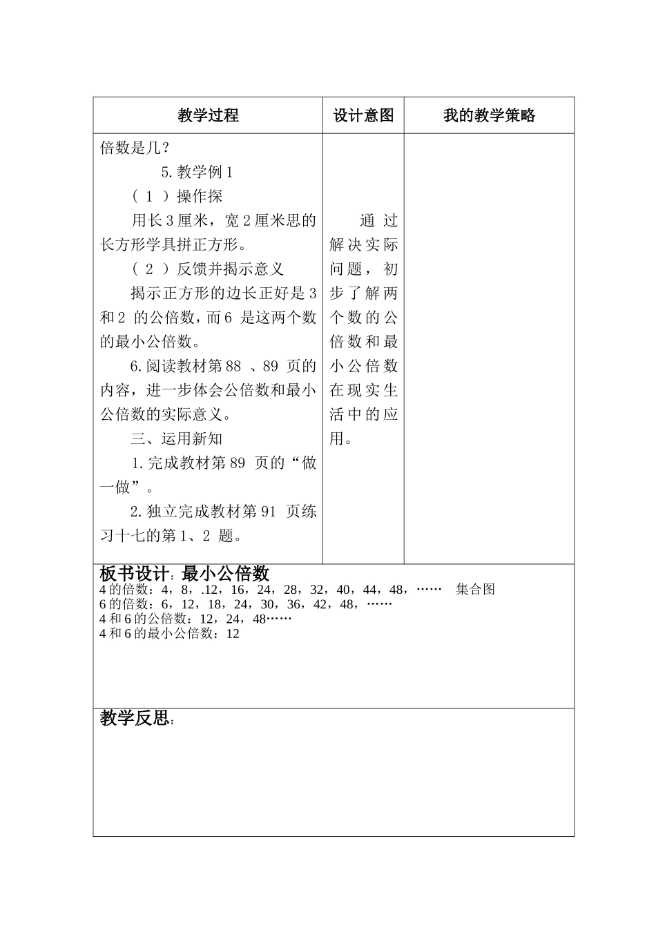 通分分MicrosoftWord文档_第3页
