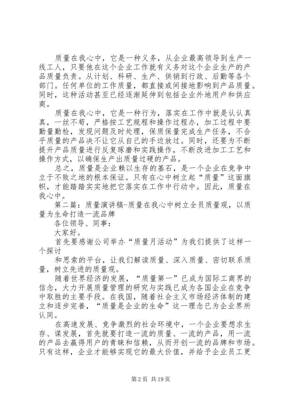 质量在我心中演讲稿_第2页