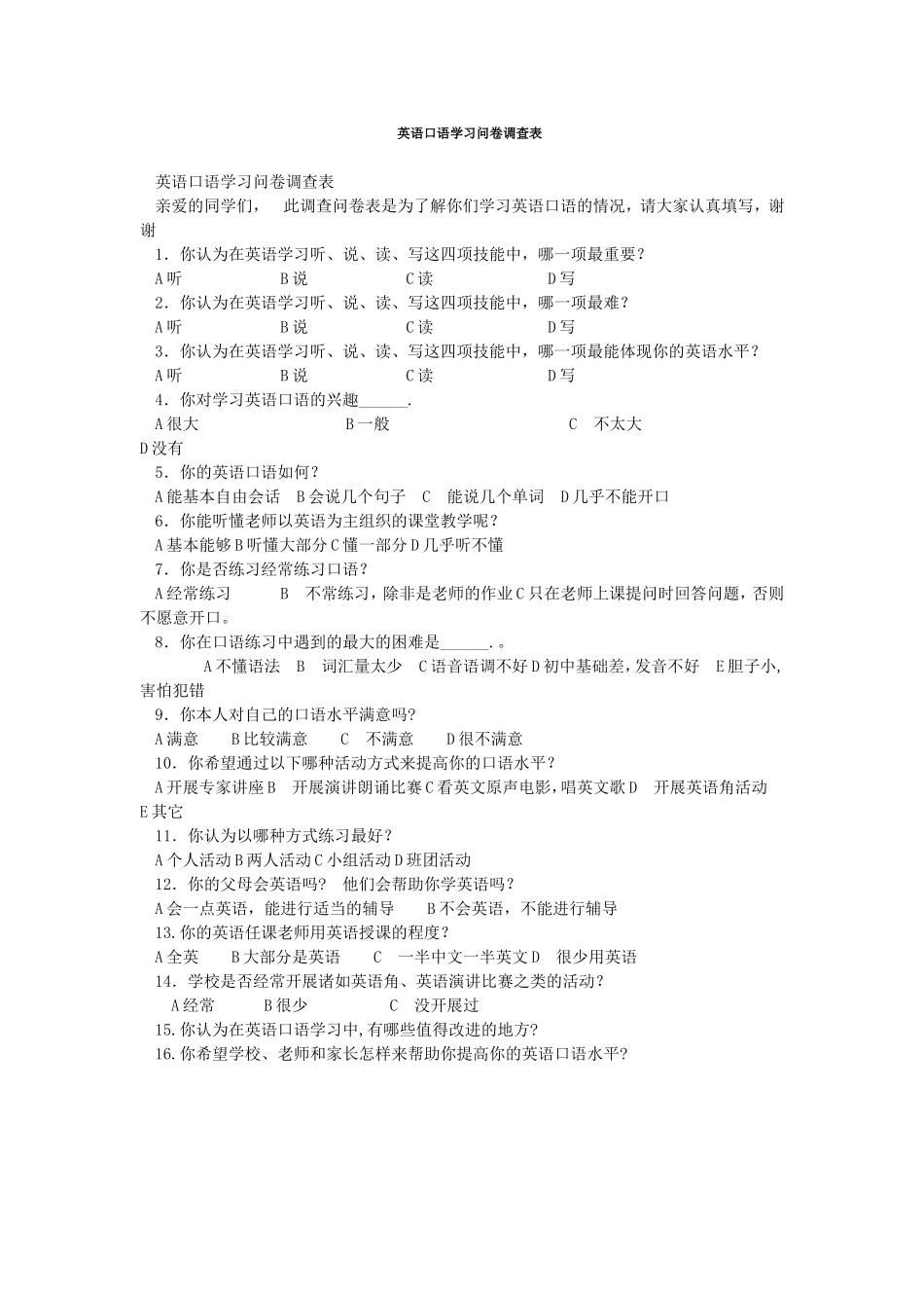 英语口语学习问卷调查表_第1页