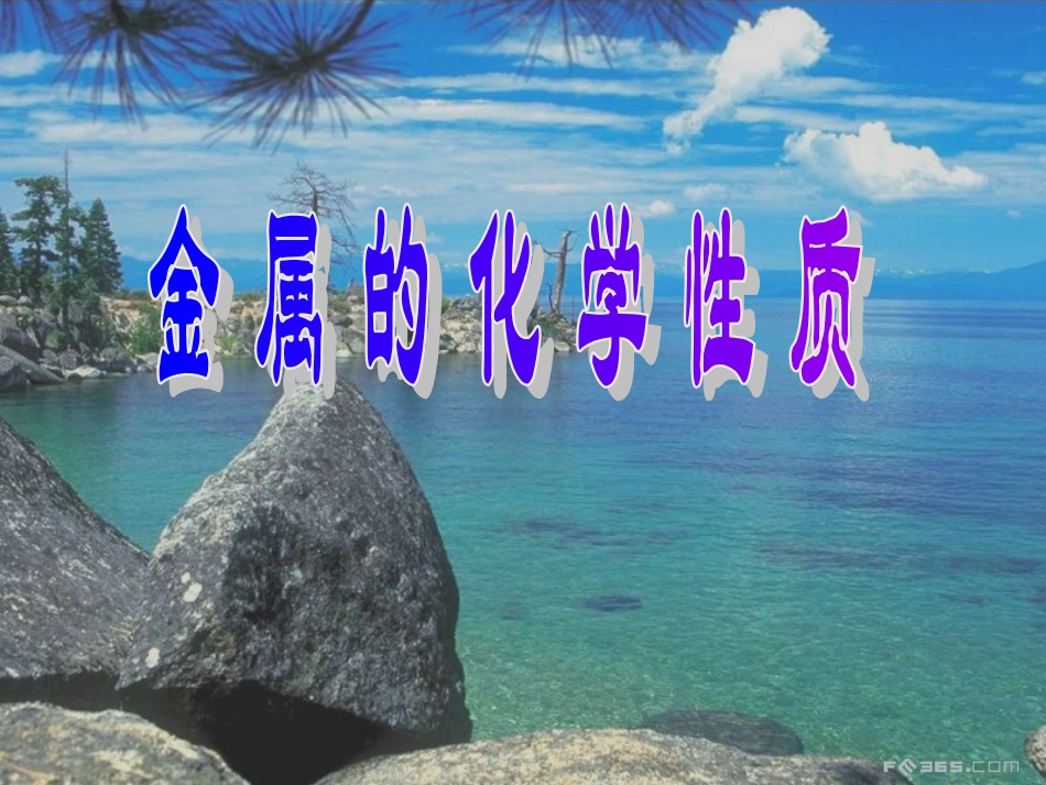 金属的一些物理性质_第1页