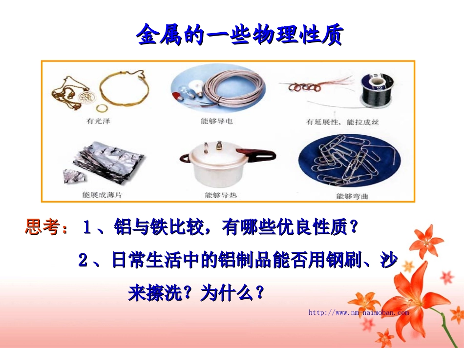 金属的一些物理性质_第3页
