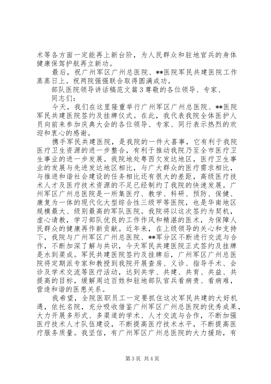 部队医院领导讲话发言稿范文_第3页