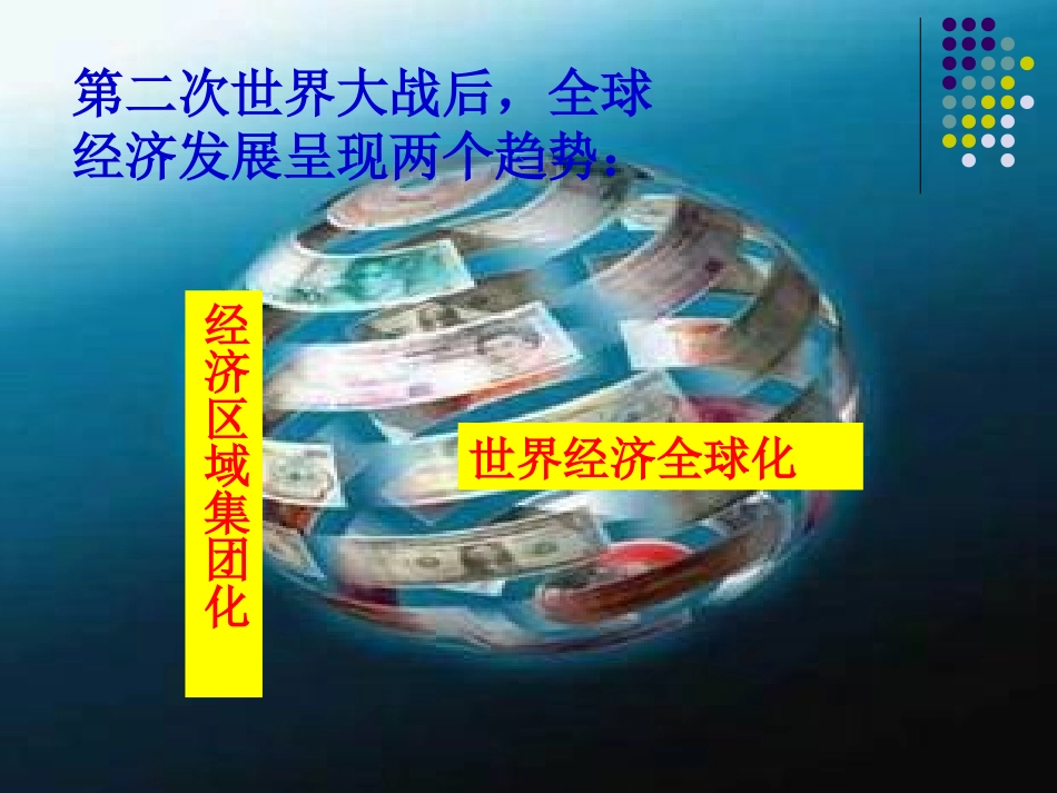 二战后资本主义世界经济体系的形成_第2页