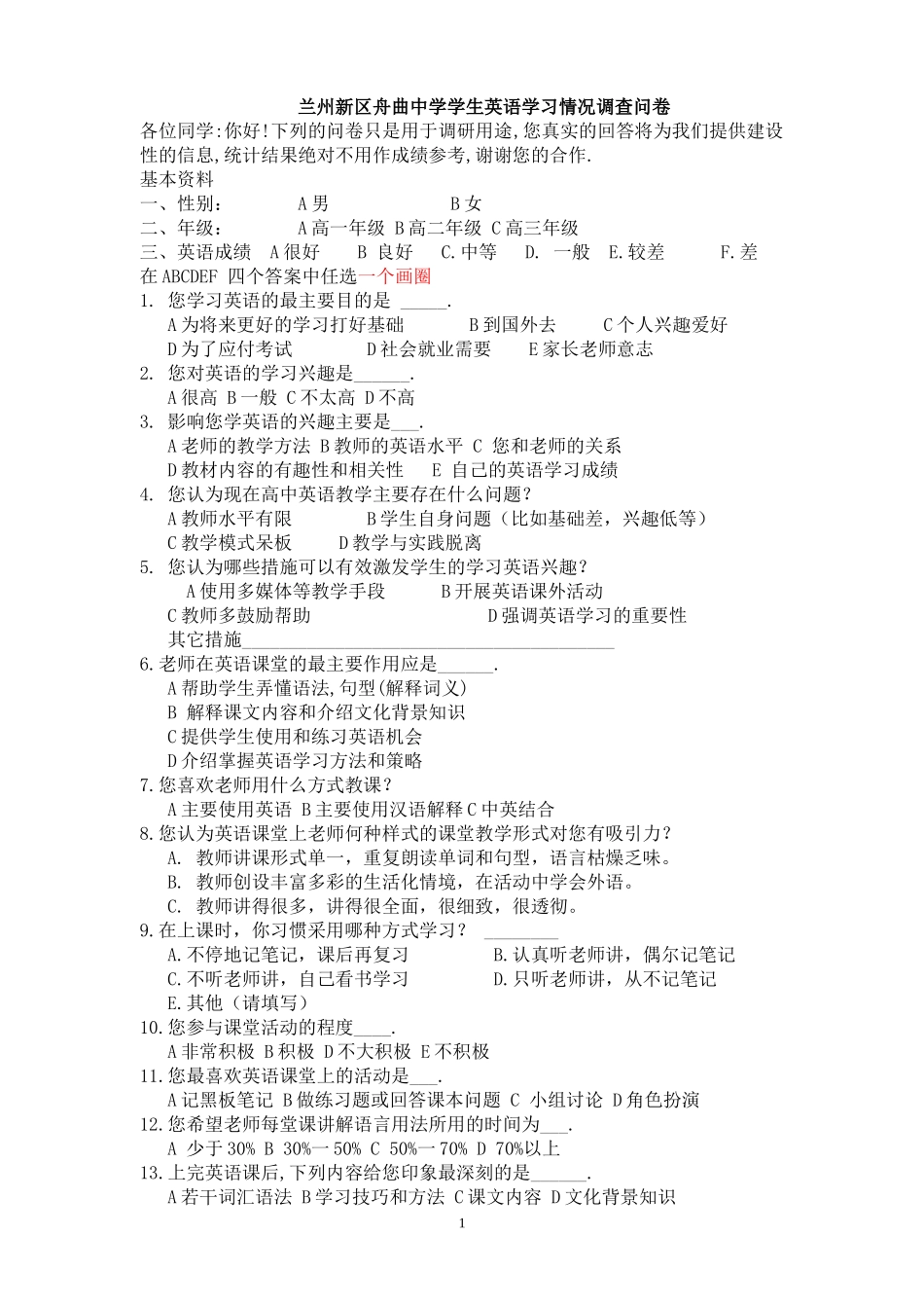 中学生英语学习调查问卷 (2)_第1页