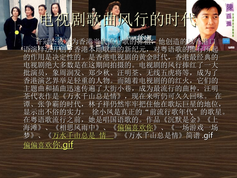 香港流行音乐的40讲座_第2页