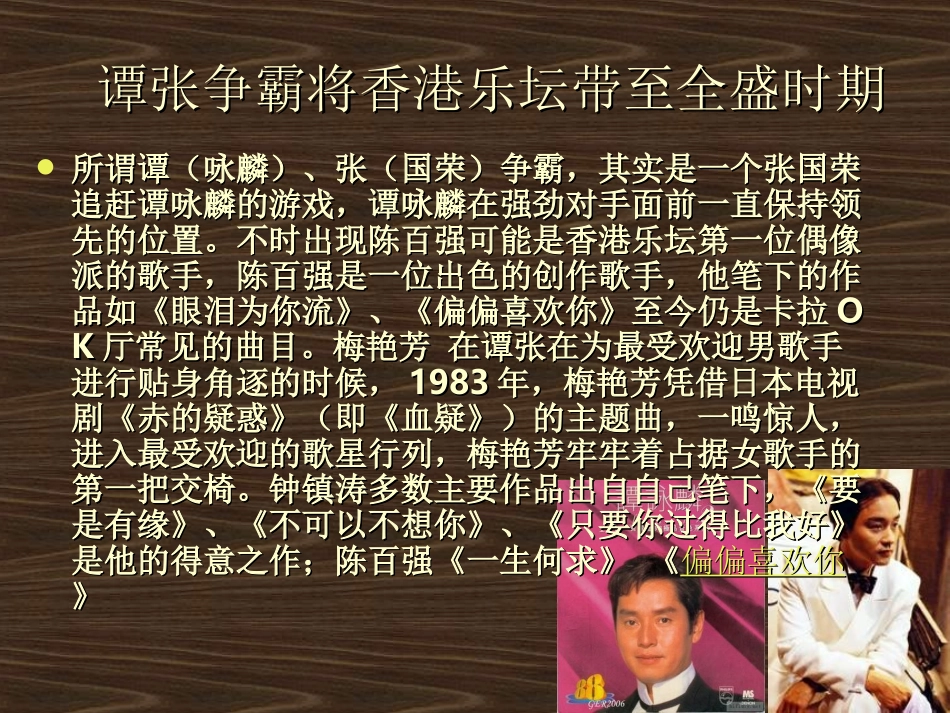 香港流行音乐的40讲座_第3页