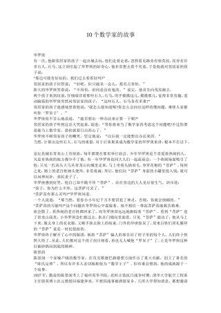个数学家的故事