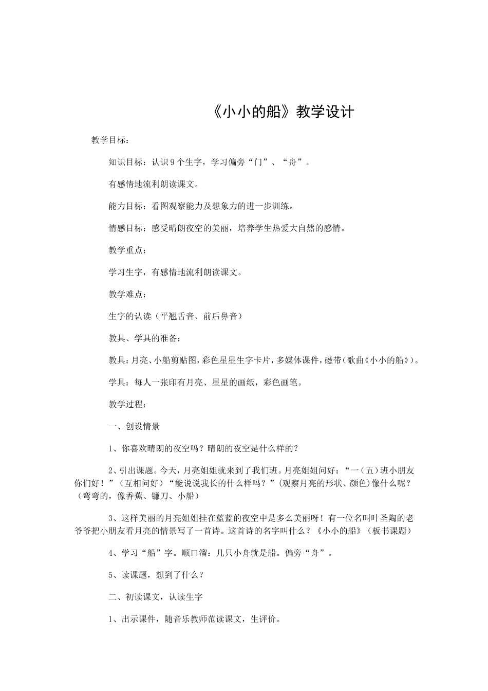《小小的船》_第1页