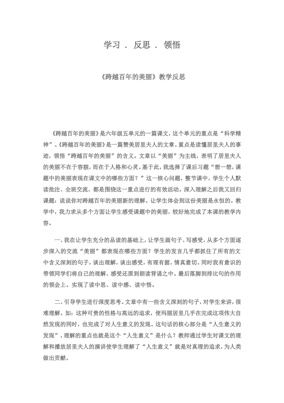 学习,反思，领悟--教学反思_第1页