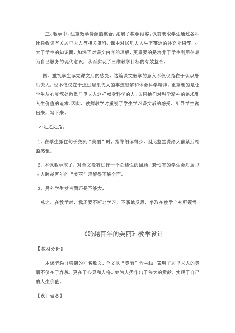 学习,反思，领悟--教学反思_第2页