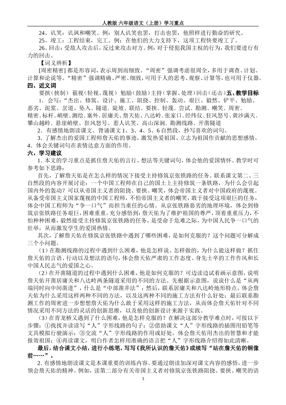 詹天佑学习重点_第3页