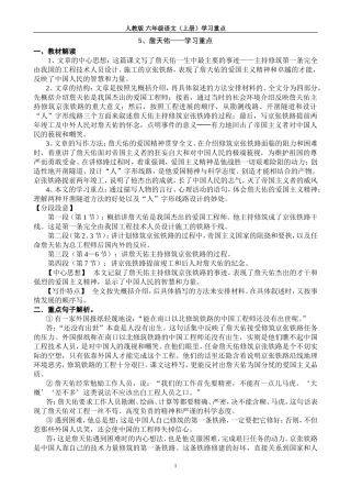 詹天佑学习重点