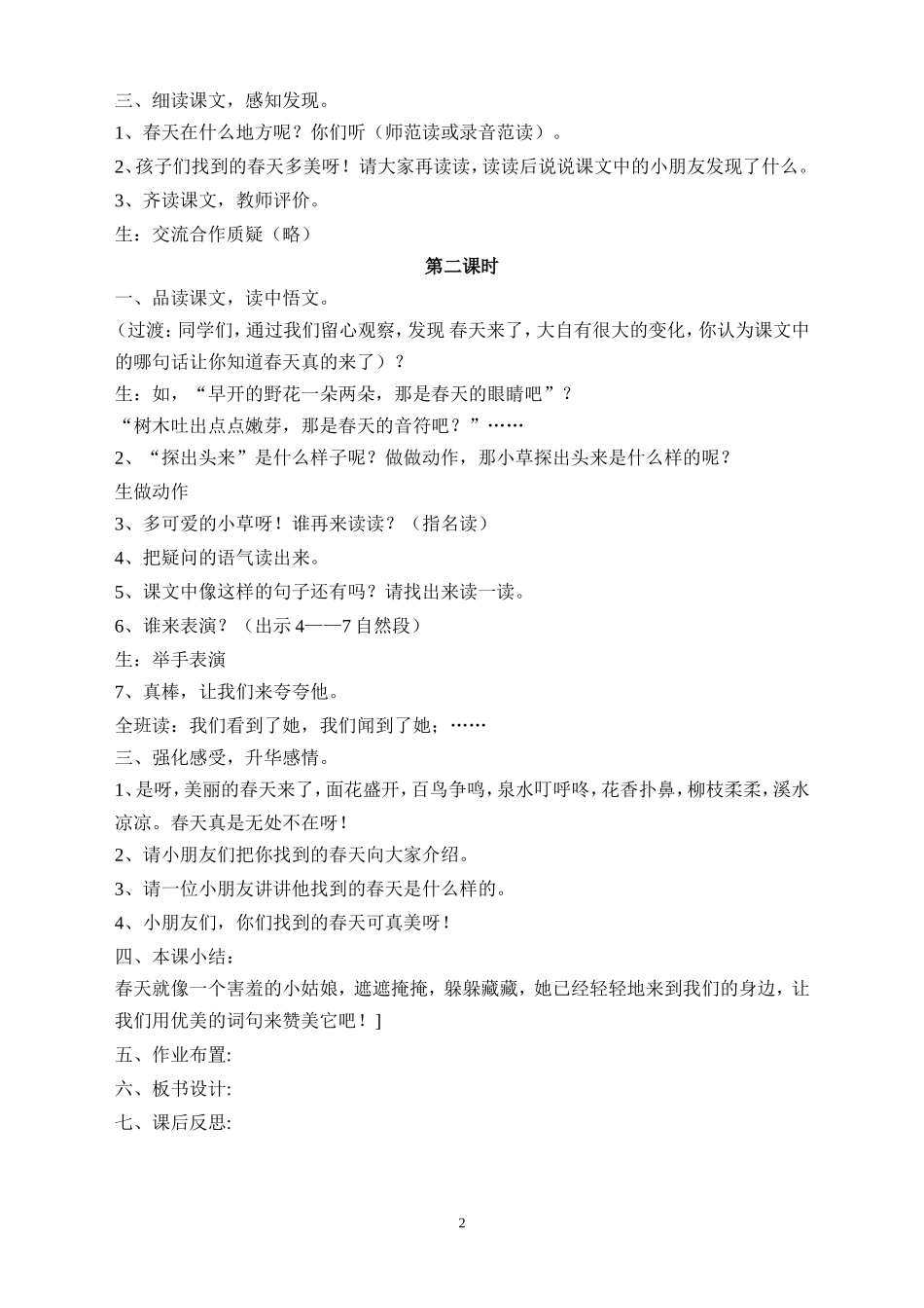 北联小学二年级语文下册教案_第2页