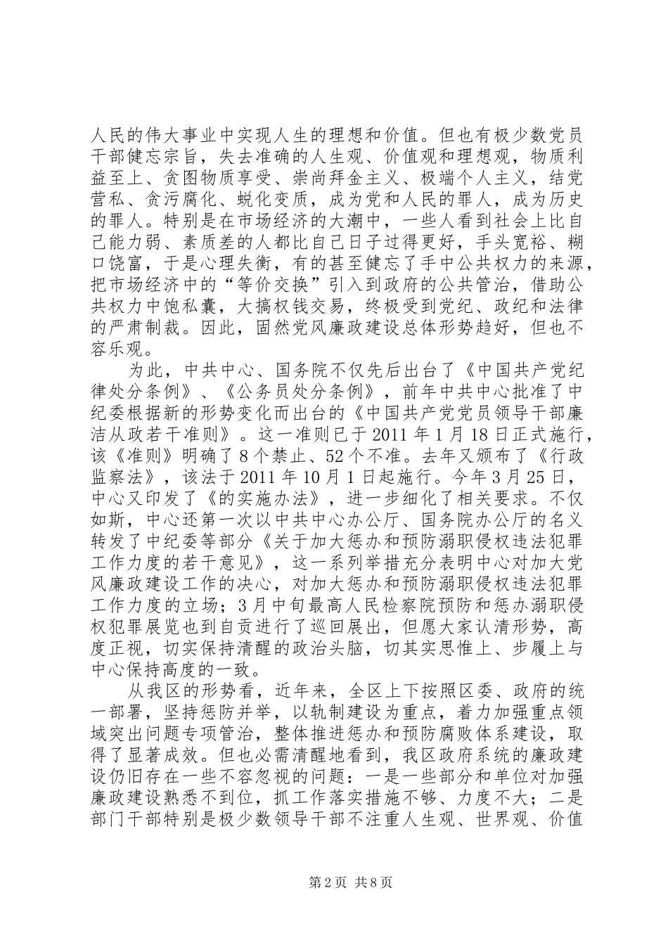 全区廉政工作会讲话发言稿_第2页