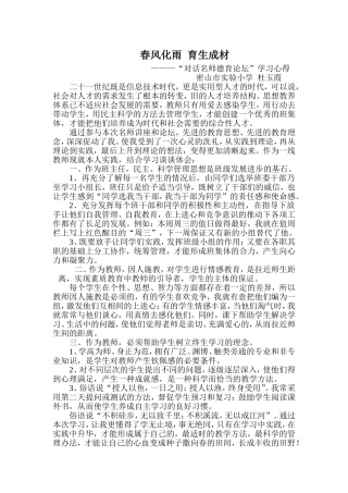 春风化雨育生成材