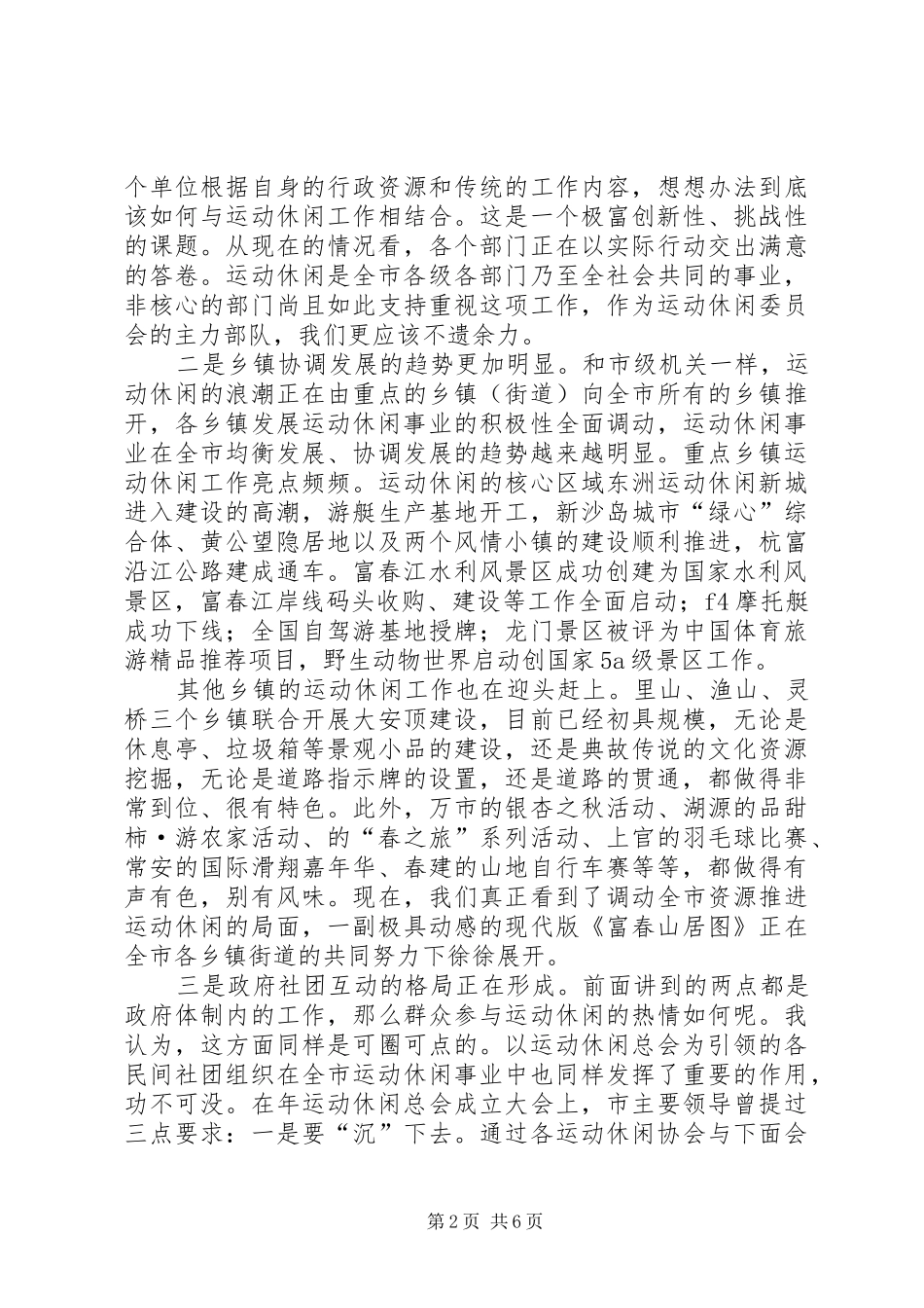 市运动休闲大会市长讲话发言稿_第2页
