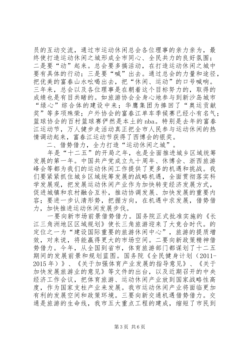 市运动休闲大会市长讲话发言稿_第3页