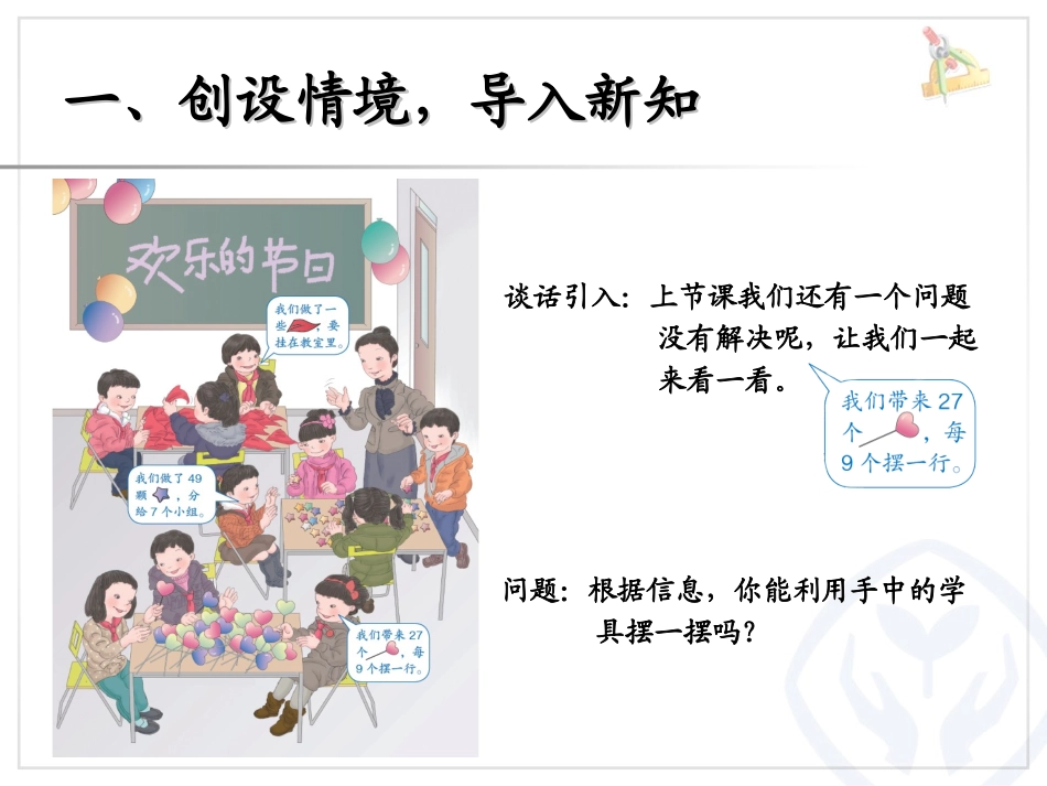 用9的乘法口诀求商_第2页