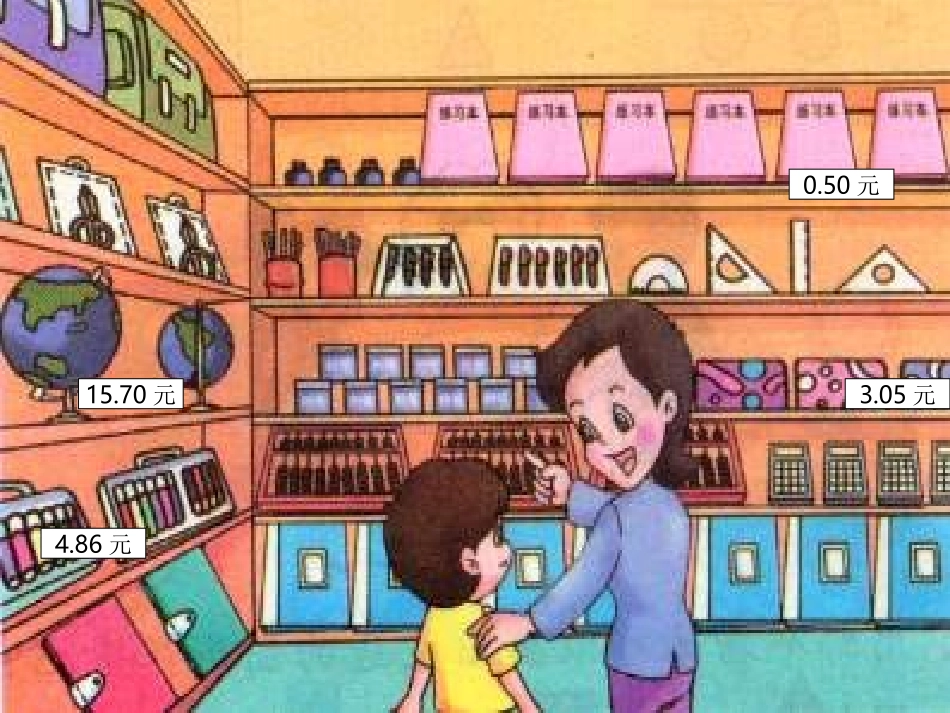 三年级数学认识小数_第3页