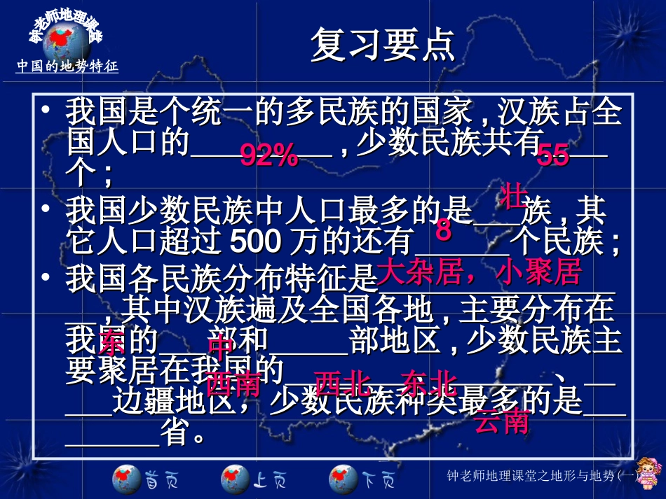 中国的地势特征_第1页