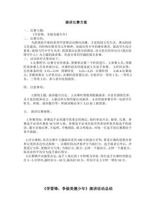 争做美德少年 (2)