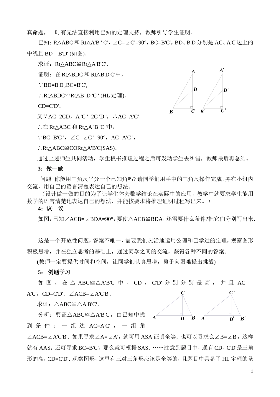 直角三角形（二）教学设计_第3页
