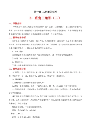 直角三角形（二）教学设计