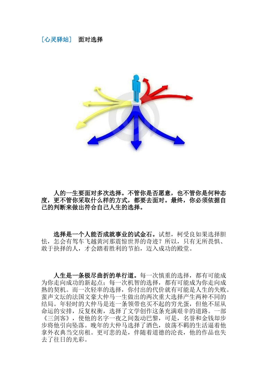 面对选择心灵驿站_第1页