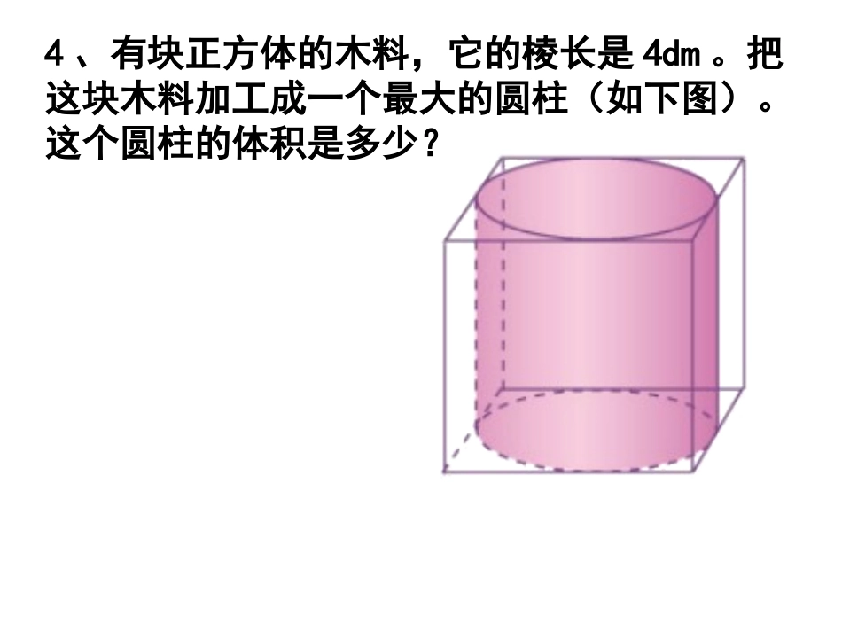 六下第三单元整理复习_第3页
