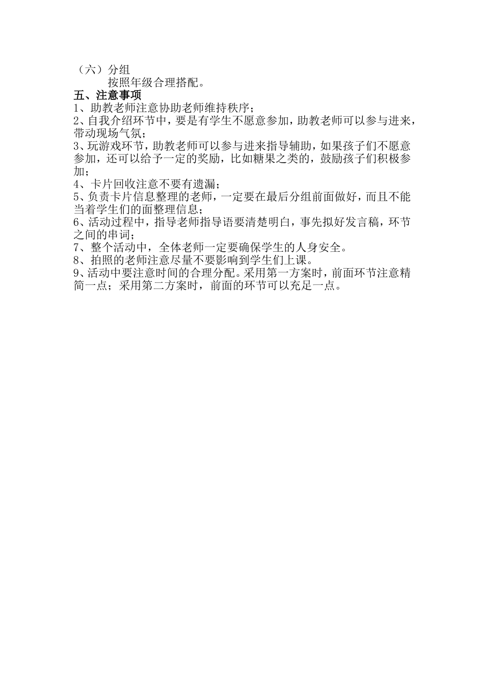 “手拉手，心连心”团队建设活动策划（小学活动课）_第3页