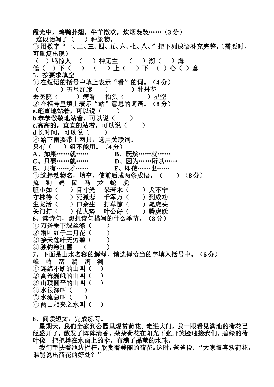 小学三年级语文智力趣味题_第2页