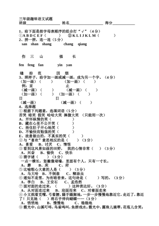 小学三年级语文智力趣味题