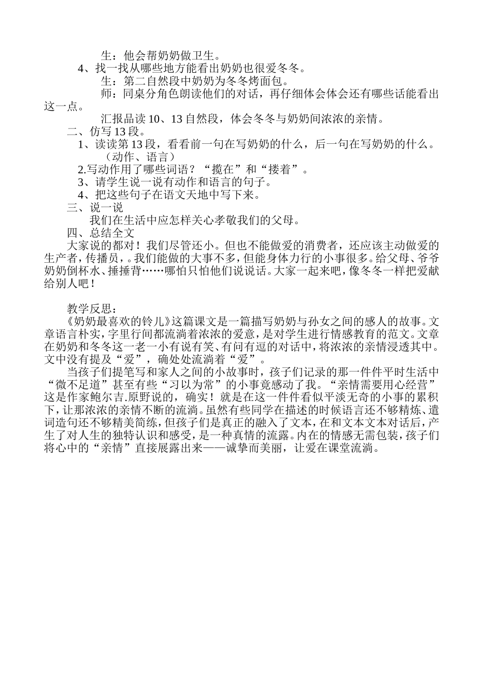 《奶奶最喜欢的铃儿》教学设计 (2)_第2页