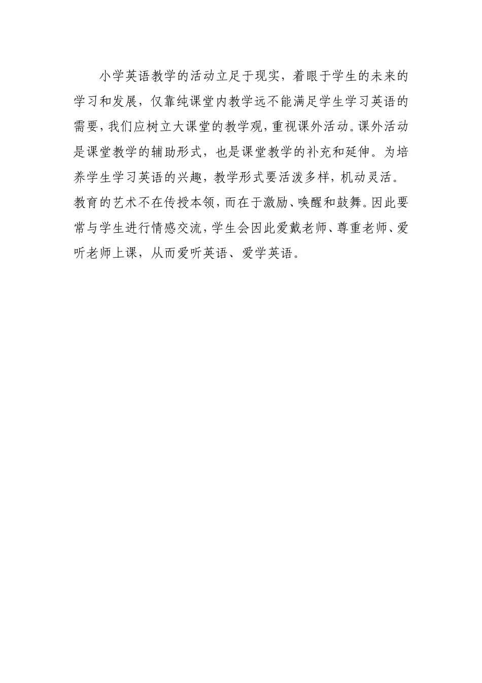 小学英语兴趣活动_第2页