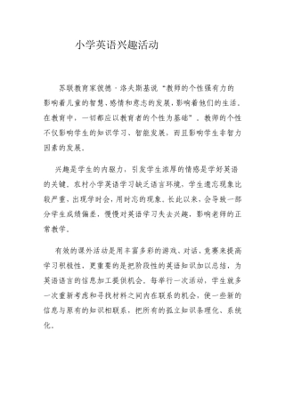 小学英语兴趣活动