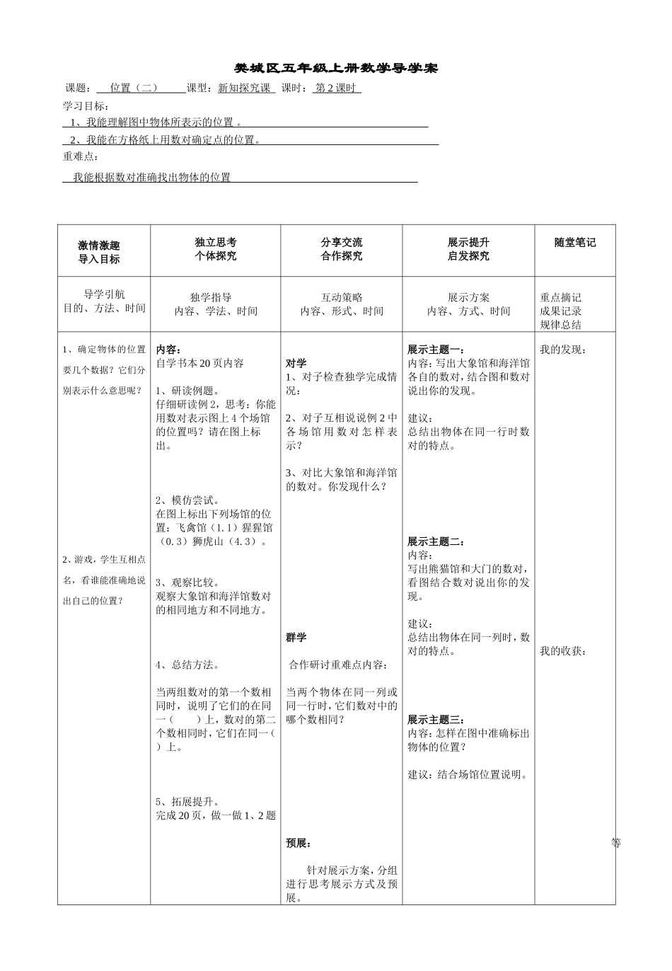 位置第二课时_第1页